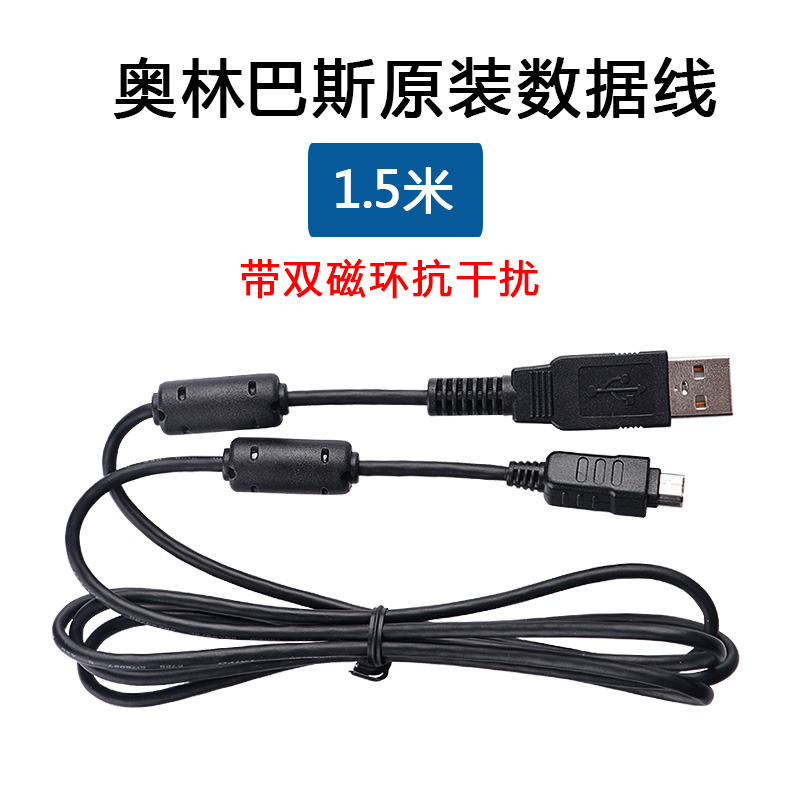 奥林巴斯E-PL7 E-PL1/2/3/5 EM5 E-PM1 EM10ii 数码相机数据线