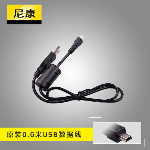尼康原装单反联机数据线USB线