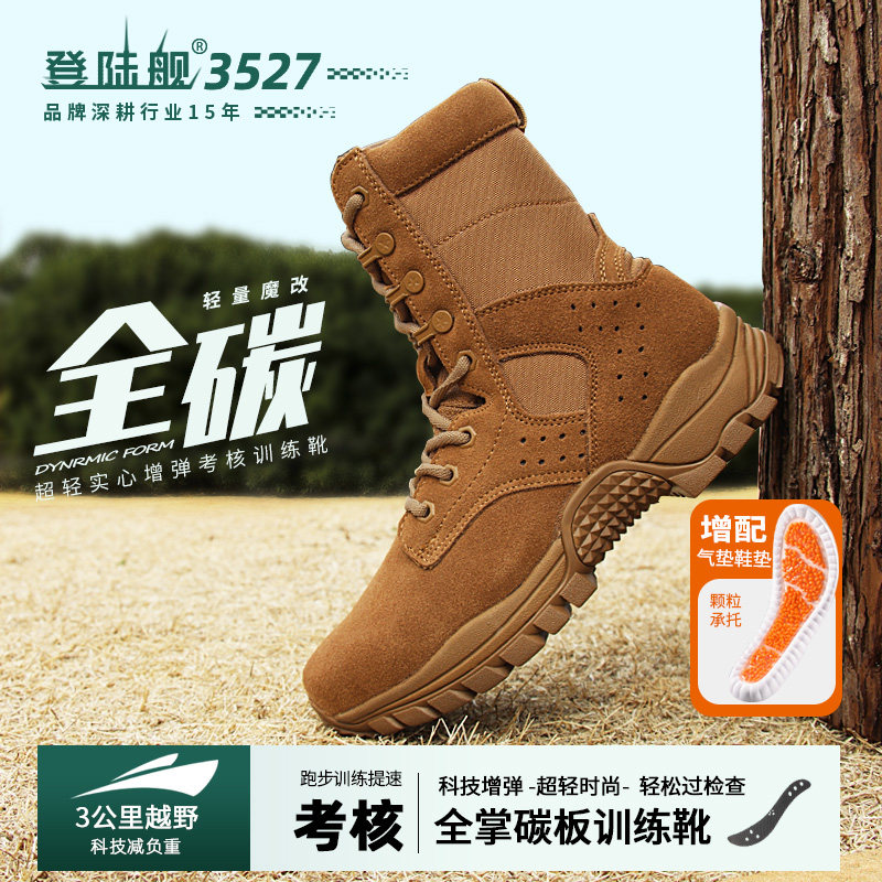 登陆舰全掌碳板作战靴沙漠战术靴