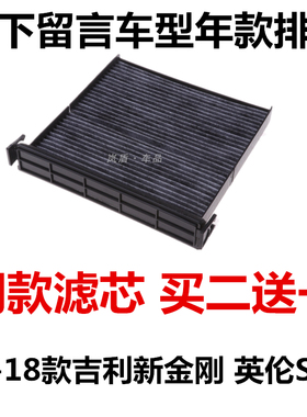 适配14 15 16 17 18款吉利新金刚 英伦CS6空调滤芯滤清器过滤网格