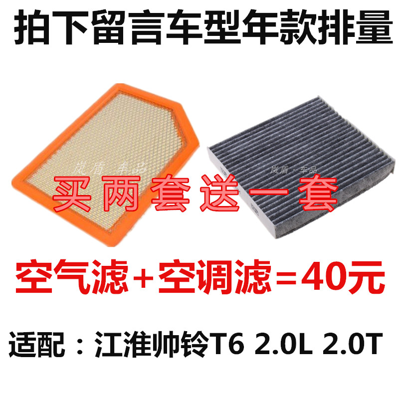 适配江淮 帅铃T6 T8 2.0L 2.0T汽油柴油皮卡空气滤芯空调滤清器格,汽车零部件/养护/美容/维保,空气滤芯,淘宝优惠券,粉丝福利购,淘宝优惠卷