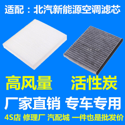 适配北汽新能源EU5 R500R550R600EC3EC180EC220EC200空调滤芯器格