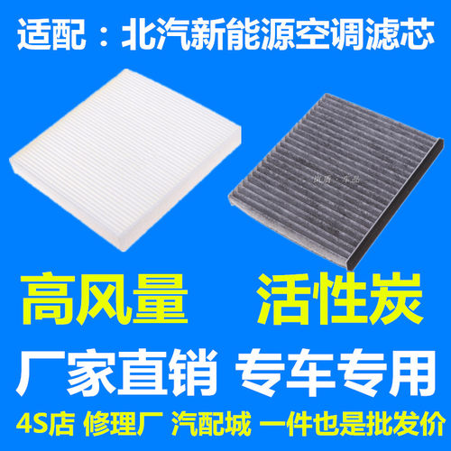 适配北汽新能源EU5 R500R550R600EC3EC180EC220EC200空调滤芯器格