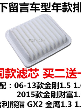 吉利适配空气滤芯
