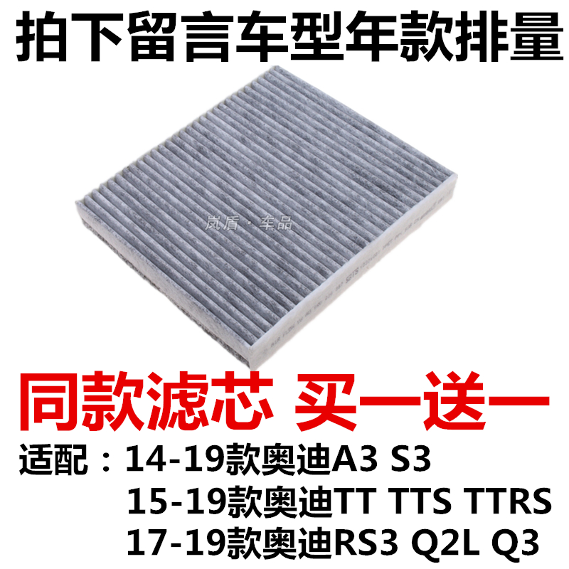 适配新奥迪A3 Q3 S3 Q2L TT TTS TTRS RS3空调滤芯滤清器过滤网格