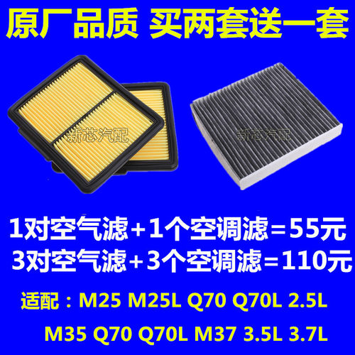 适配英菲尼迪Q70L Q70 M25空滤M25L M37 M35空滤空调滤芯滤清器格