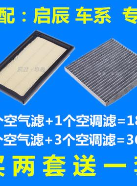 适配东风启辰星D60T60T70D50M50VR30R50XT90空气滤芯空调滤清器格