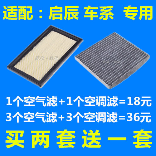 适配东风启辰星D60T60T70D50M50VR30R50XT90空气滤芯空调滤清器格