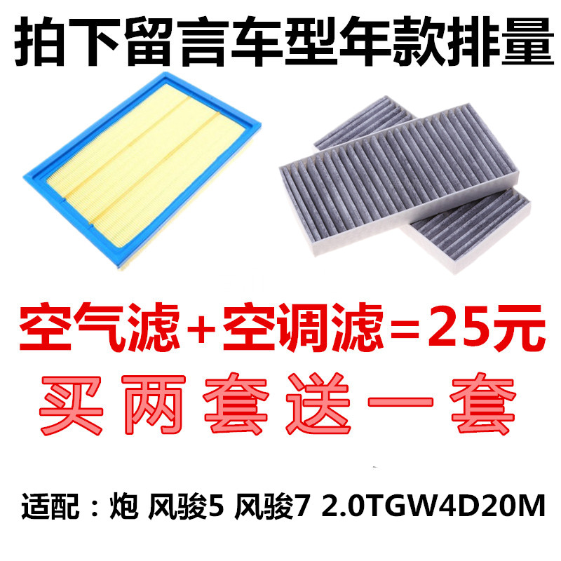 适配长城炮 风骏7 风骏5 2.0T国六空气滤芯空调滤清器网格GW4D20M