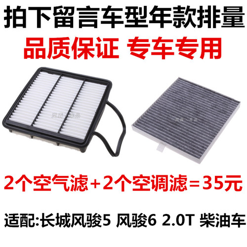 长城风骏6柴油皮卡车空调滤清器