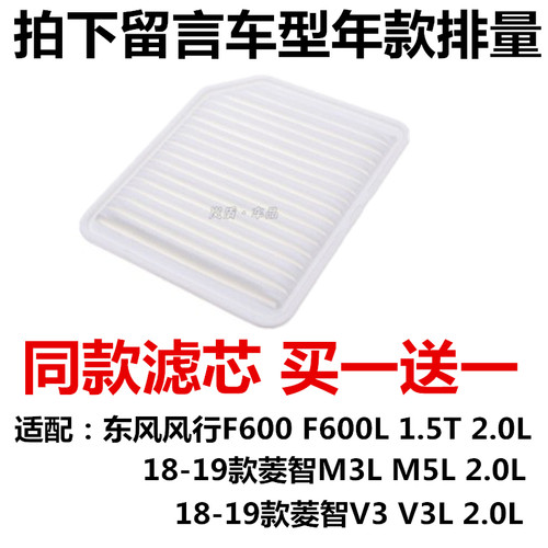 适配18 19款菱智v3 M3 M5东风风行F600 1.5T2.0L空气滤清器过滤格