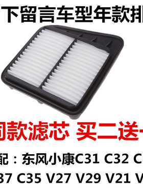 适配东风小康C31C32C35C36C37V21V22V27V29空滤空气滤芯过滤格器