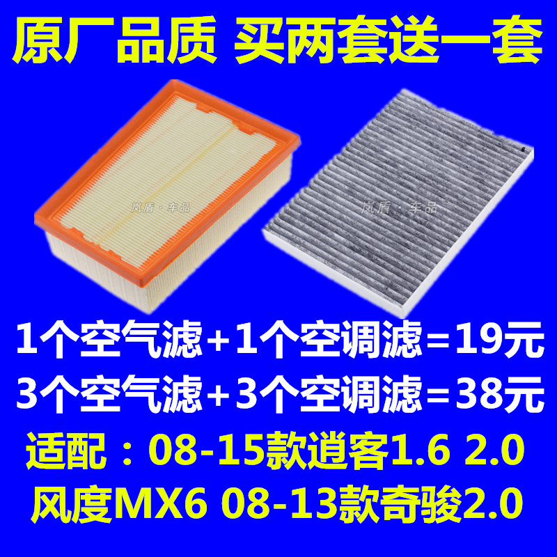 适配日产老奇骏逍客风度MX6空滤空气滤芯空调滤清器格原厂升级2.0