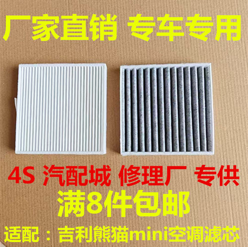 适配23 24 25款吉利熊猫mini空调滤芯熊猫mini空调滤清器格EV电动