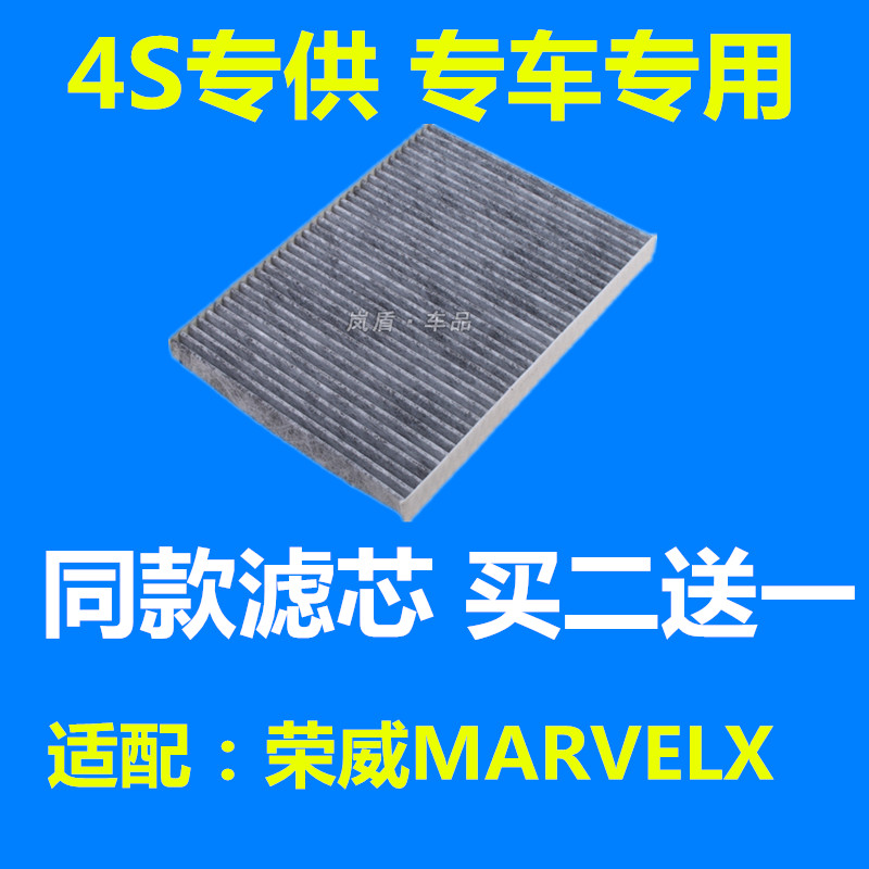 适配上汽荣威MARVELX新能源电动车空调滤芯滤清器过滤网格专用