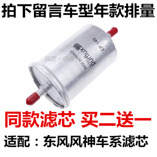 适配东风风神S30H30CROSS A30L60AX3AX4 AX5 AX7汽油滤芯滤清器格