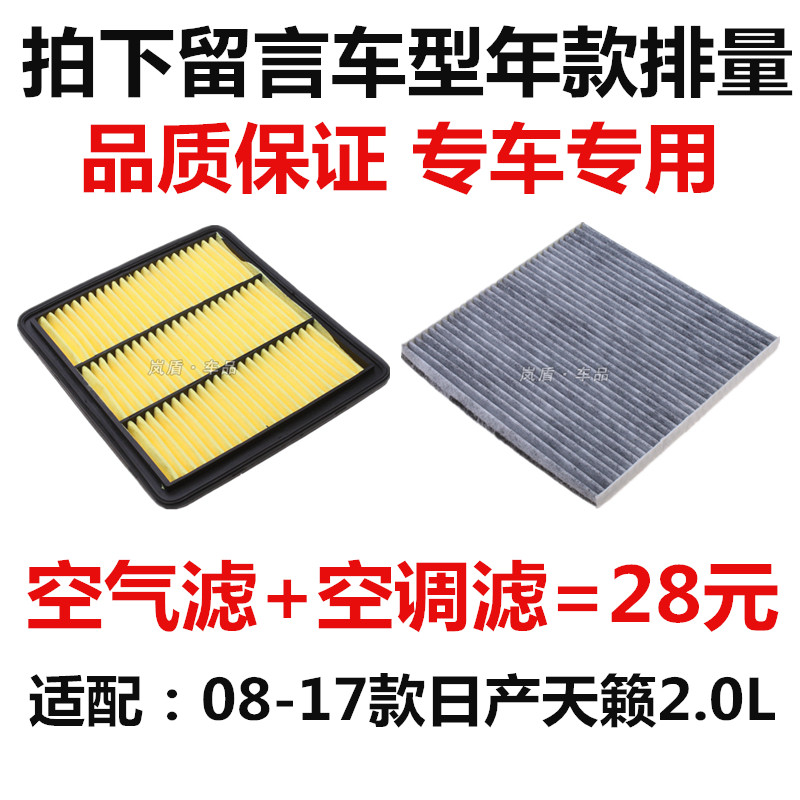 适配日产天籁08-17款天籁2.0空气滤芯新天籁2.0空调滤清器空调格