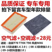 适配启辰T70XT90日产逍客奇骏科雷傲风度MX6空气滤芯清器格1.62.0