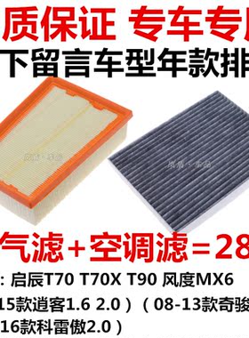 适配启辰T70XT90日产逍客奇骏科雷傲风度MX6空气滤芯清器格1.62.0