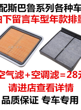 适配斯巴鲁保养空调滤清器