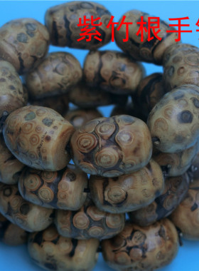 紫竹根手链手串念珠佛珠老竹根竹鞭竹节竹制品古董古玩艺术收藏品