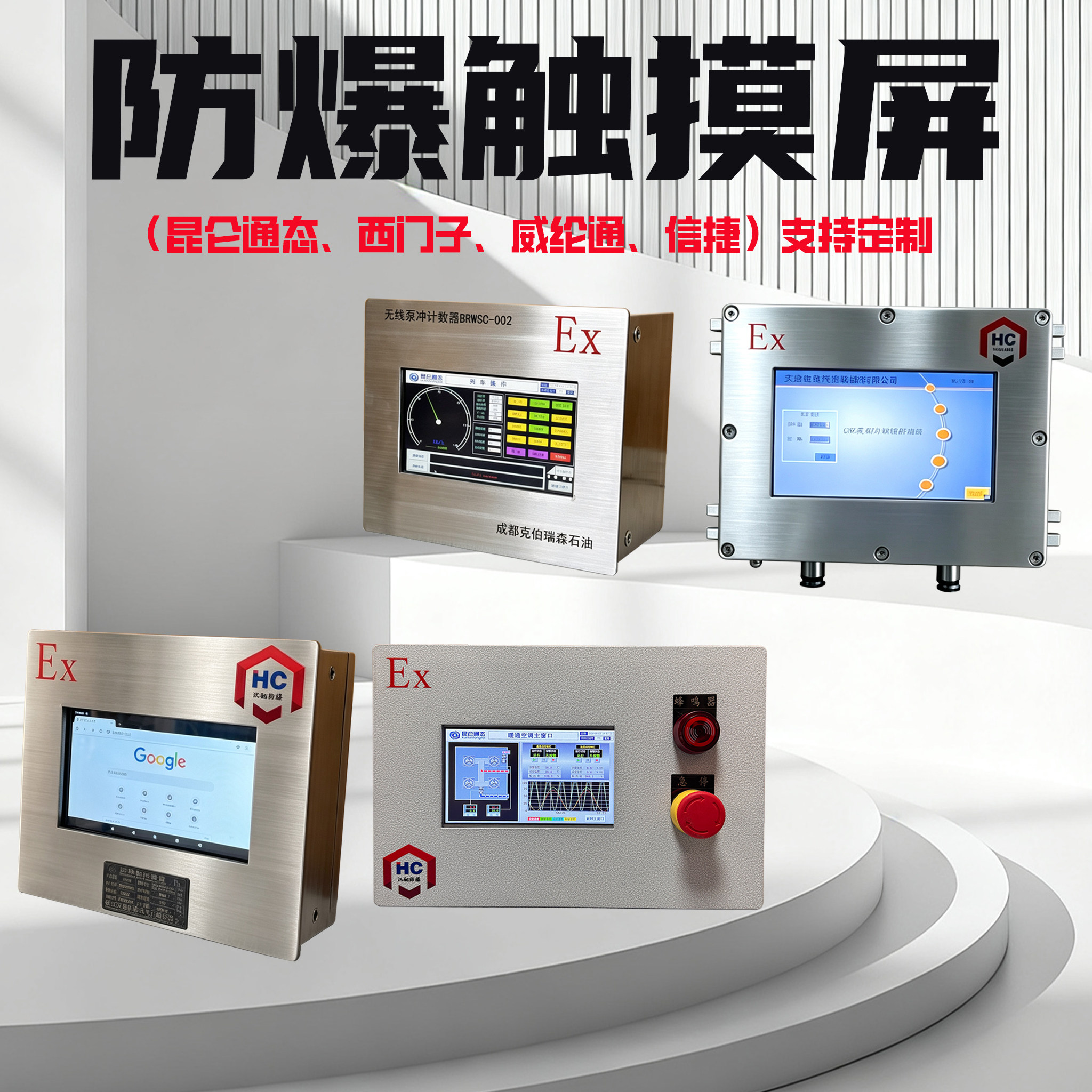 汉驰防爆触摸屏PLC显示屏7/10寸图片
