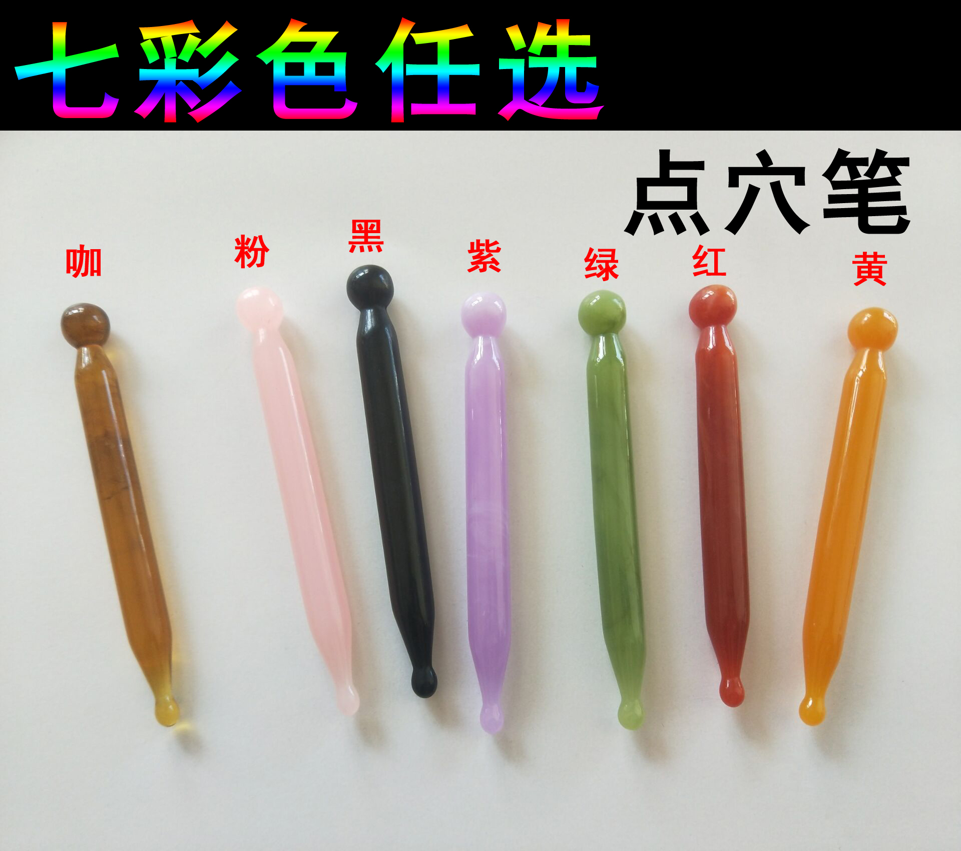 蜜蜡点穴笔经络眼部拔筋棒