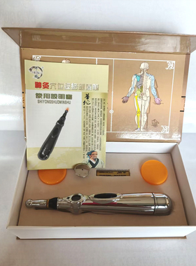 电子针灸笔经络电疗穴位按摩的工具自动寻穴电击理疗棒疏通点穴笔
