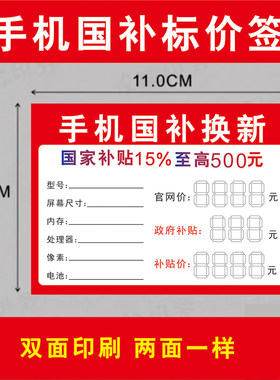 手机补贴标价签全网通5G手机标价签标签纸手写标价牌功能牌价格签