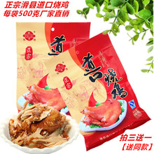 道口烧鸡扒鸡卤肉熟零食 正宗河南安阳滑县特产佩琦 拍三送一 包邮