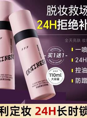 Orginese清透柔雾定妆喷雾定妆喷雾持久控油防水防汗不脱妆化妆师