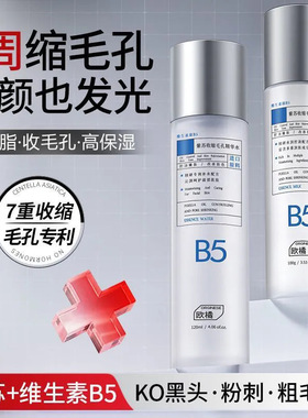 Orginese-紫苏控油收缩毛孔精华水乳套装紫苏水乳套装b5控油祛痘