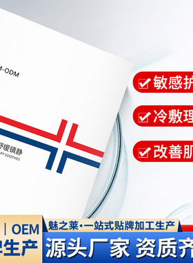 水光微针术后修复冷敷贴面膜补水保湿O.EM厂家温和修护舒缓