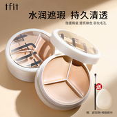 tfit三色遮瑕膏液盘脸部遮盖雀斑点痘印疤痕黑眼圈毛孔提亮肤色