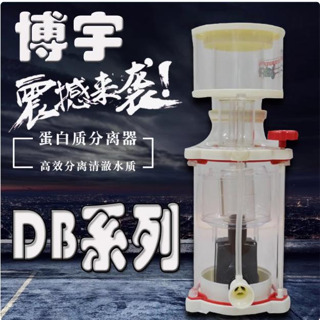 博宇海水蛋白质分离器化蛋器