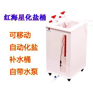红海星化盐桶自动补水桶移动式化盐桶化盐桶亚克力化盐桶