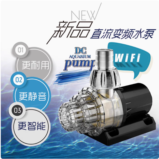 变频直流水泵带造浪调速wifi功能