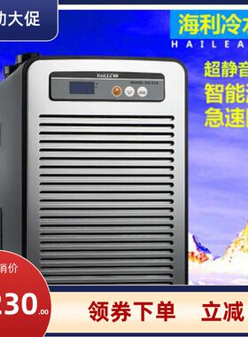 海利冷水机 HS系列 HS-28A 52A 66A 90A 鱼缸 水族箱低噪音水冷机
