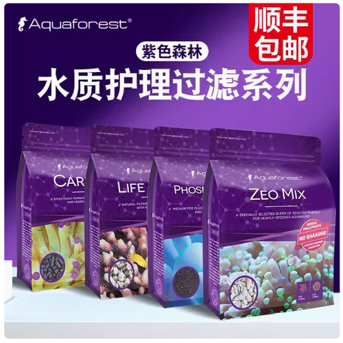 紫色森林活菌滤石AF活性炭AF吸