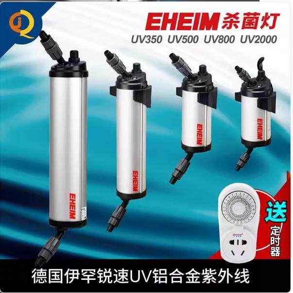 伊罕鱼缸UV灯EHEIM锐速铝合金紫外线UV水族除藻净水消毒