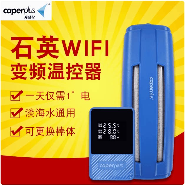 光特亿T1+石英鱼缸加热棒自动恒图片