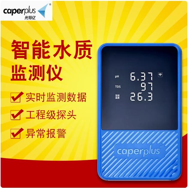光特亿智能水质监测仪鱼缸TDS检监测笔pH值测试仪器温度计测试笔