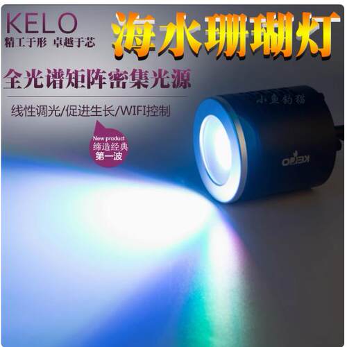 KELO珊瑚灯海水led藻缸钜彩A100