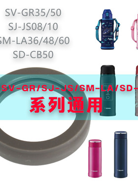全新象印SVGR35SJJS08SMLA36SDCB50系列保温杯通用密封圈配件原装