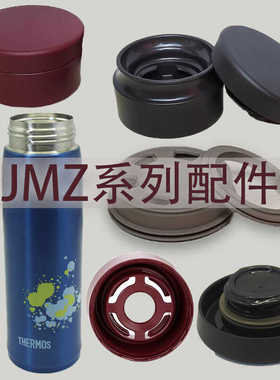 膳魔师不锈钢保温杯JMZ600系列泡茶办公杯防漏杯盖硅胶密封圈配件