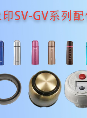 象印SVGF35/50SVHA35/50SVGG35/50子弹头保温杯密封圈配件中栓盖