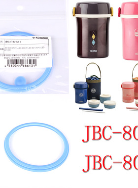 jbc日本膳魔师官网-800801系列保温桶饭盒汤盒配件密封圈现货原装