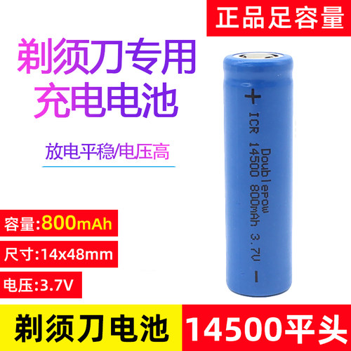 14500锂电池10440大容量五号七无线鼠标手电筒剃须刀3.7V可充电器
