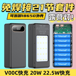 快充免焊21节移动电源盒DIY充电宝自制外壳16节套件料18650电池盒