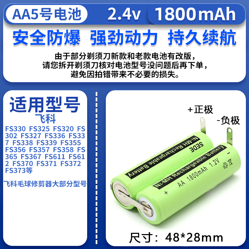 适用超人飞科剃须刀电池1.2V电动刮胡刀充电电池2.4V原装通用AAA